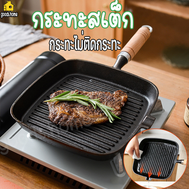 กระทะสเต็ก กระทะย่างสเต็ก กระทะย่างเนื้อ  วัสดุเหล็กหล่อ สามารถใช้ในเตาอบ ขนาด 24 ซม. แข็งแรงทนทาน