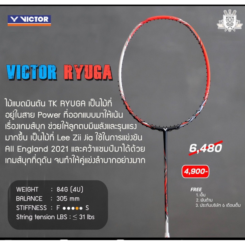 ไม้แบดมินตัน Victor TK-Ryuga (Original)