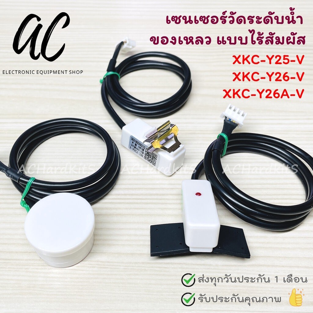 เซนเซอร์วัดระดับน้ำ ของเหลว แบบไร้สัมผัส Non contack liquid level Water Sensor XKC-Y25-V