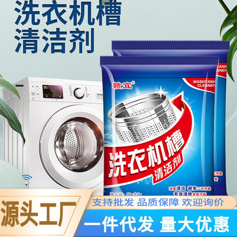 Hot Sale#Washing Machine Tank Cleaner Mildew Removal Washing Machine Cleaning Agent Deodorant Odor Removal Tiktok Washing Machine Tank Household CleaningMQ3L WQCT