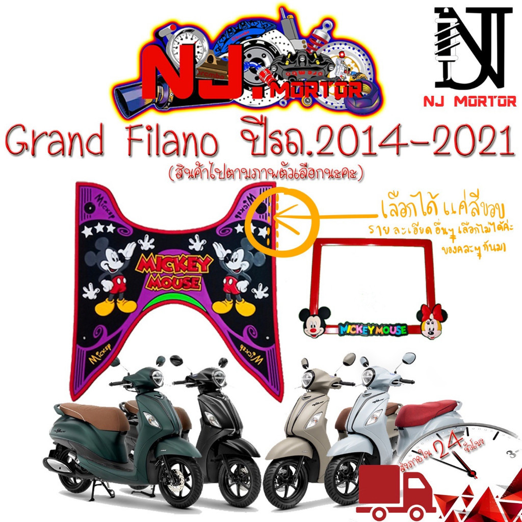 ที่ยึดเท้า 👉👉Grand Filano ปี 2014-2021👈👈 แผ่นยางวางเท้า #ยางปูพื้น #ยางรองพักเท้า #Grand Filano #แกรนด์