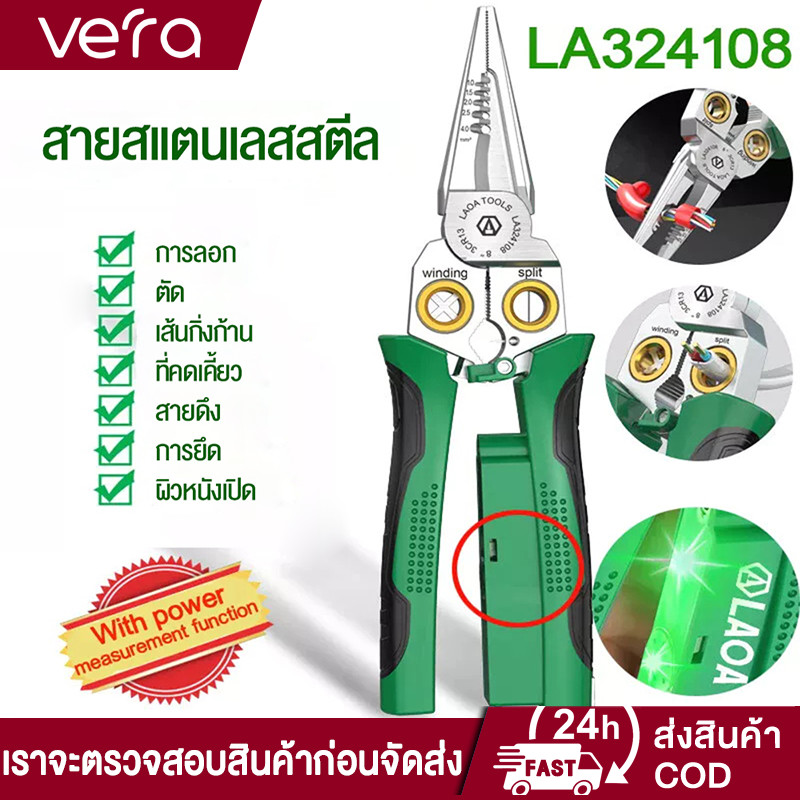 Laoa คีมช่างไฟฟ้า Multi-function Wire Stripper 8-in-1 คีมจมูกเข็มสแตนเลสพร้อมเครื่องมือไฟฟ้ามือ (มาพร้อมกับใบมีดสํารอง)