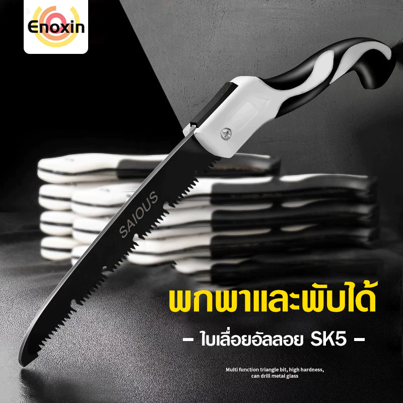 เลื่อยตัดกิ่งไม้ SK5เลื่อยพับ เลื่อยพับได้ เลื่อยมือ เลื่อยมือตัดไม้ เลื่อยกิ่งไม้ เลื่อยพกพา เลื่อยไม้ เลื่อยตัดกิ่งไม้