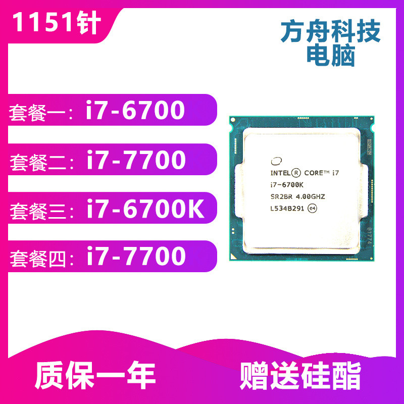 ชิปเซ็ต CPU Intel Core i7 6700 6700K 7700 7700K 1151 พิน