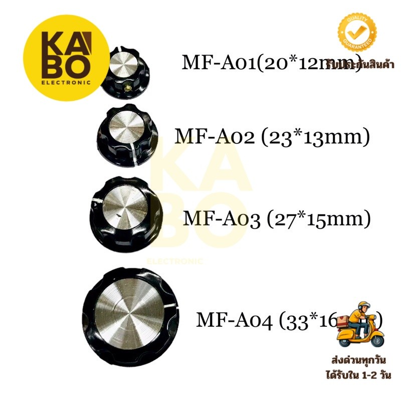 Volum Knob ฝาครอลลูกบิด ฝ่าครอบวอลลุ่ม สีดำแบบขันน็อตล็อก มี 01,02,03,04 มีสินค้าพร้อมส่งในไทย