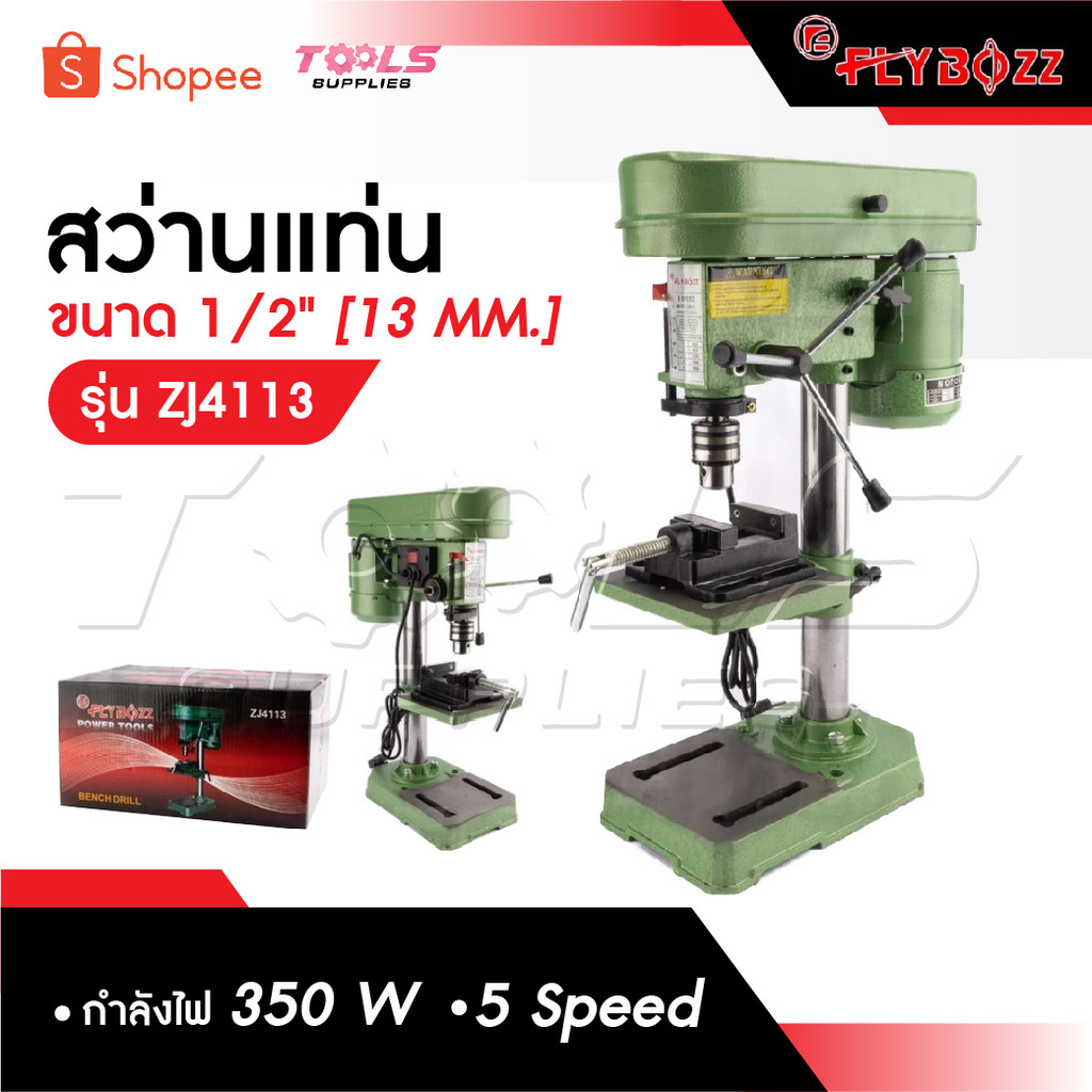 FLYBOSS สว่านแท่น ขนาด 1/2" 13 MM. กำลังไฟ 350 W 5 Speed รุ่น ZJ4113