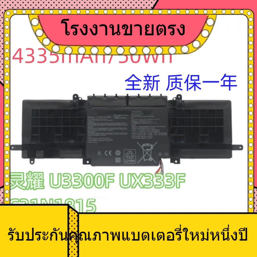 แบตเตอรี่ใหม่สำหรับ ASUS U3300F C31N1815 UX333F RX333FA BX333FN แบตเตอรี่แล็ปท็อป