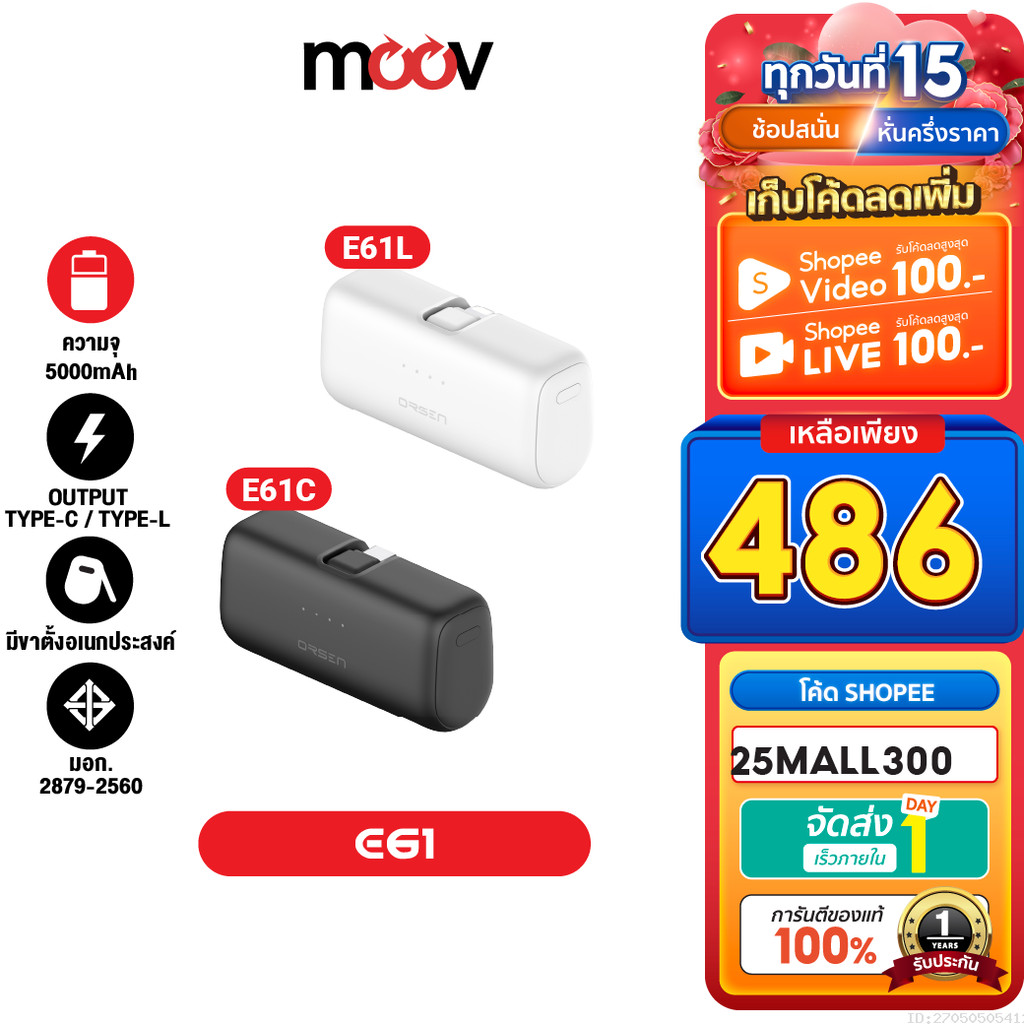 [634บ. โค้ดคุ้ม] Orsen by Eloop E61 แบตสำรอง 5000mAh 20W Powerbank Mini Fast Charge พาวเวอร์แบงค์ Type C / L