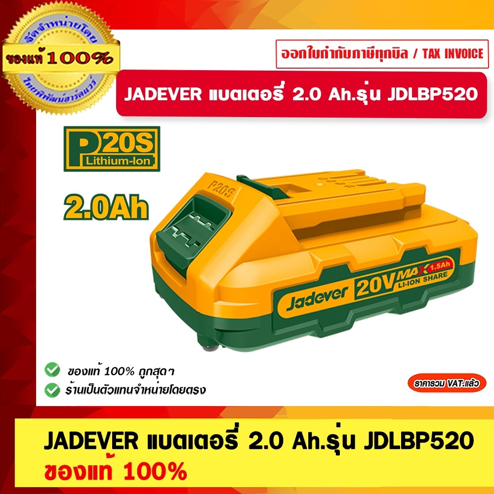 JADEVER แบตเตอรี่ลิเธียมไอออน