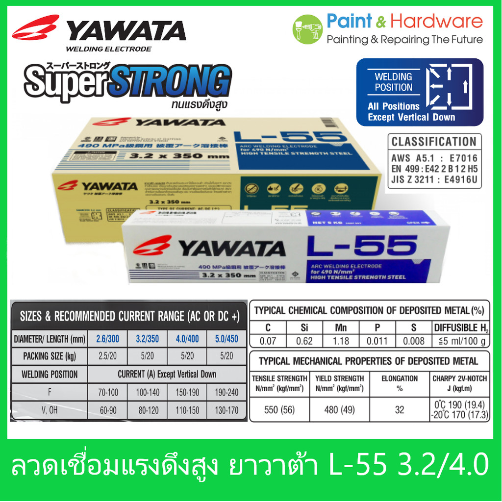 Yawata L-55 (ยกกล่อง 20 kgs) ลวดเชื่อมไฟฟ้า ยาวาต้า ทนแรงดึงสูง 490N/mm2 ลวด E7016