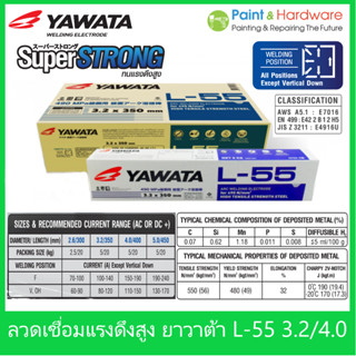 Yawata L-55 (ยกกล่อง 20 kgs) ลวดเชื่อมไฟฟ้า ยาวาต้า ทนแรงดึง…