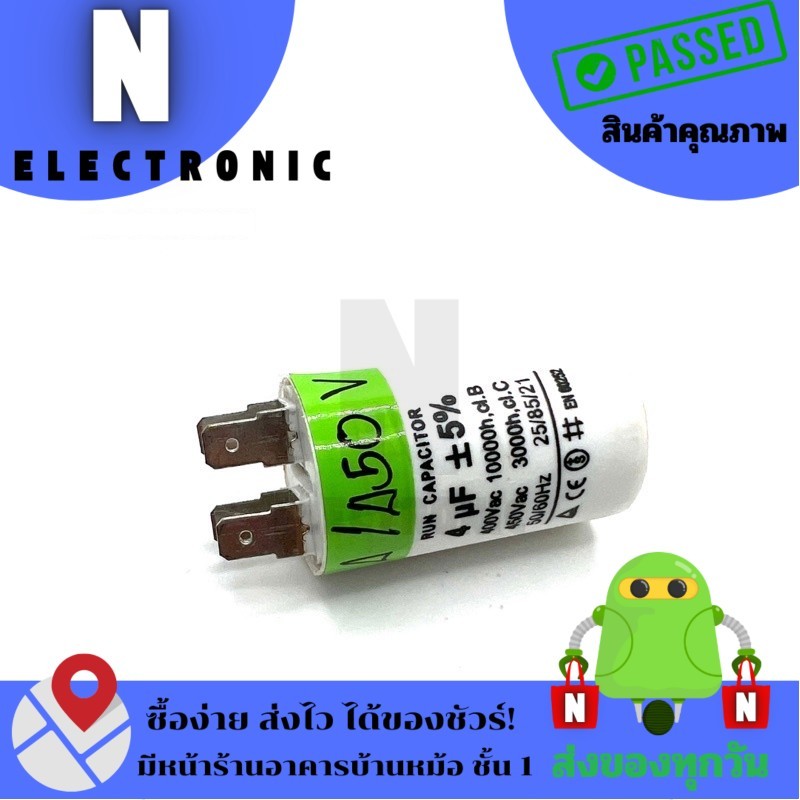คาปาซิเตอร์ 4uf  450V