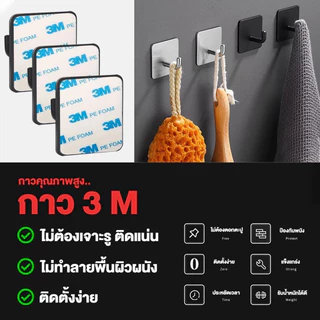 ตะขอแปะผนัง ตะขอติดผนังสแตนเลส ติดผนัง กาวเหนียว ติดทน ไม่ลอก กันน้ำ รับน้ำหนักได้ดี สเตนเลส304 เหมาะสำหรับห้องน้ำ