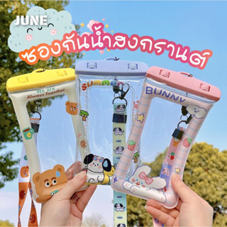 ซองกันน้ำมือถือ ซองกันน้ำสงกรานต์ น่ารัก ใช้งานเล่นน้ำสงกราน…