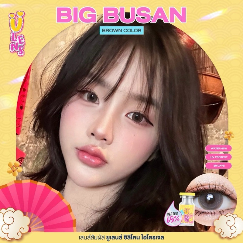 Big Busan (Dia14.5) ตาโต เลนส์น้องใหม่ ulens ไฮโดรเจล