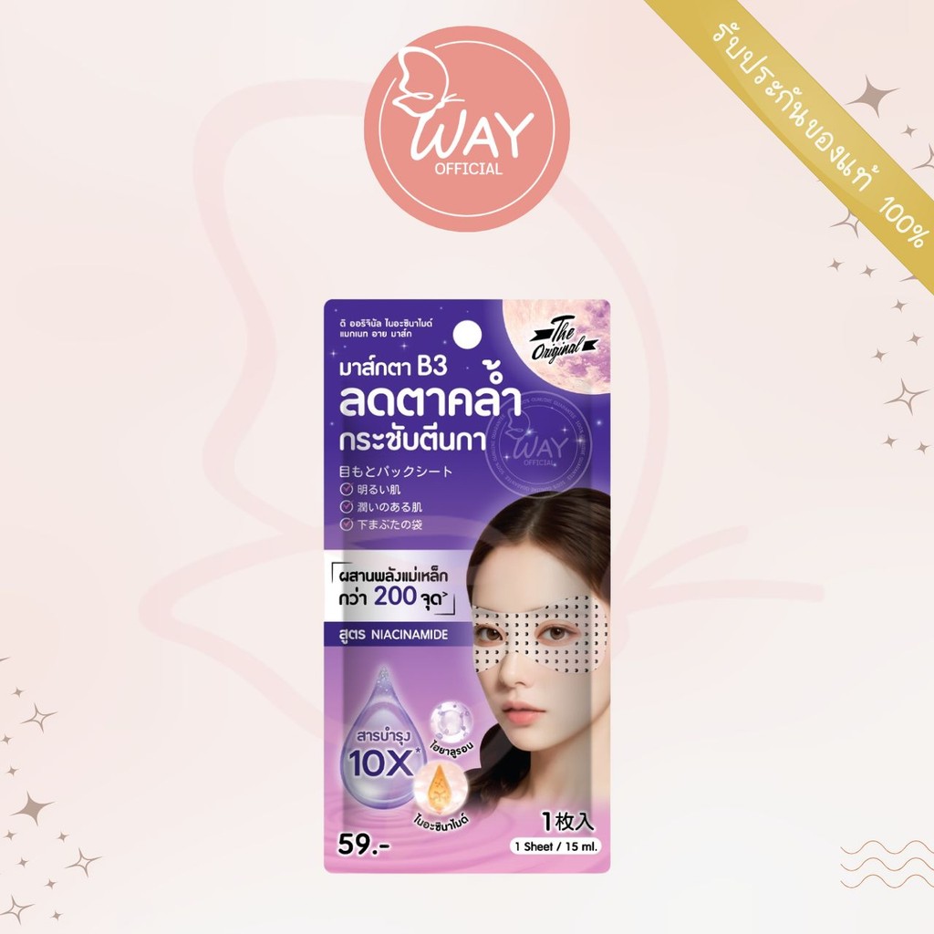 [ซอง] The Original Niacinamide Magnet Eye Mask 15ml	ดิ ออริจินัล ไนอะซินาไมด์ แมกเนท อาย มาส์ก 15ml