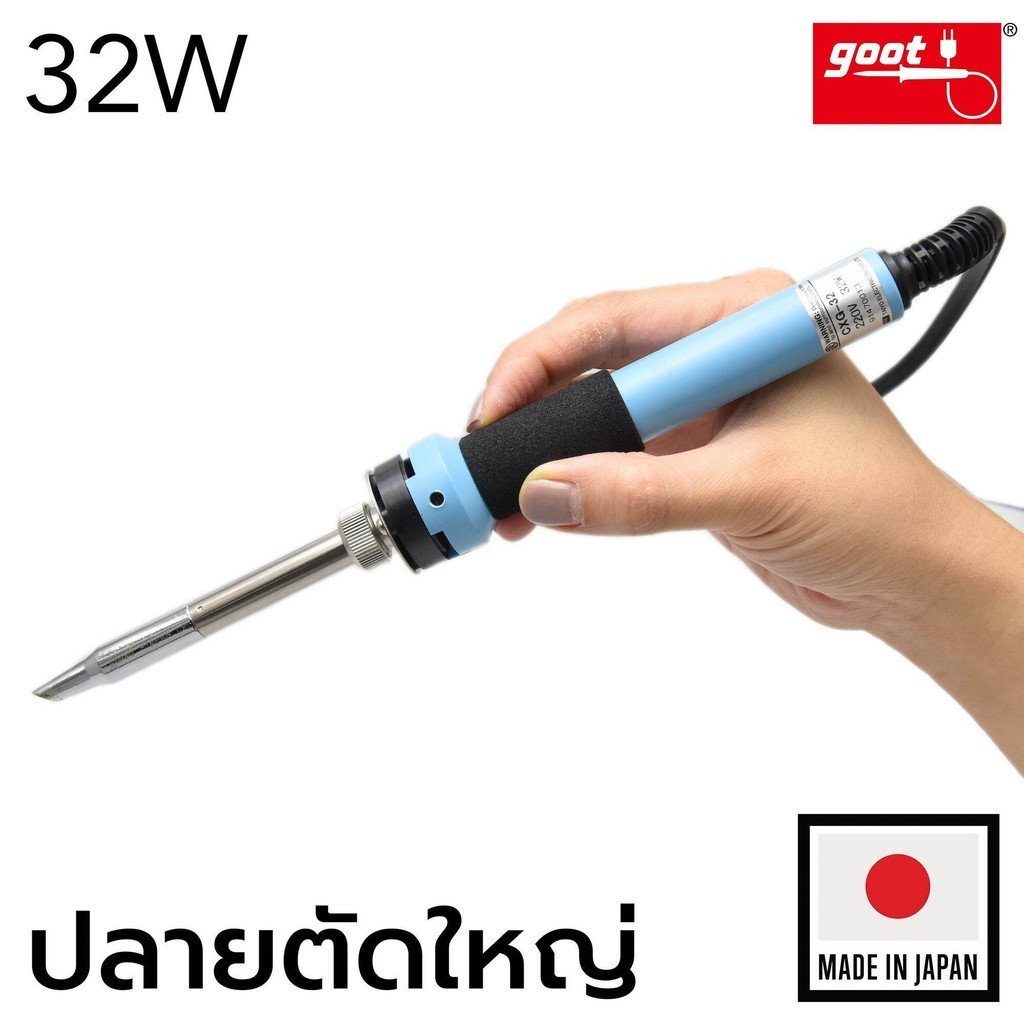 Goot หัวแร้งบัดกรี 32W รุ่น CXG-32 (ปลายตัดใหญ่)