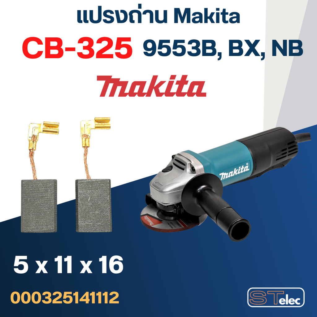 แปรงถ่าน หินเจียร Makita MT9553, 9553B เบอร์ CB325 (#12)