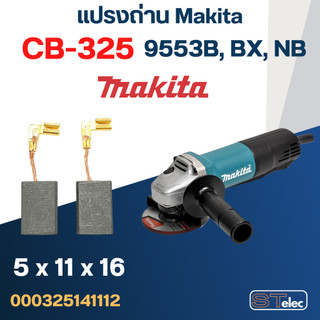 แปรงถ่าน หินเจียร Makita MT9553, 9553B เบอร์ CB325 (#12)