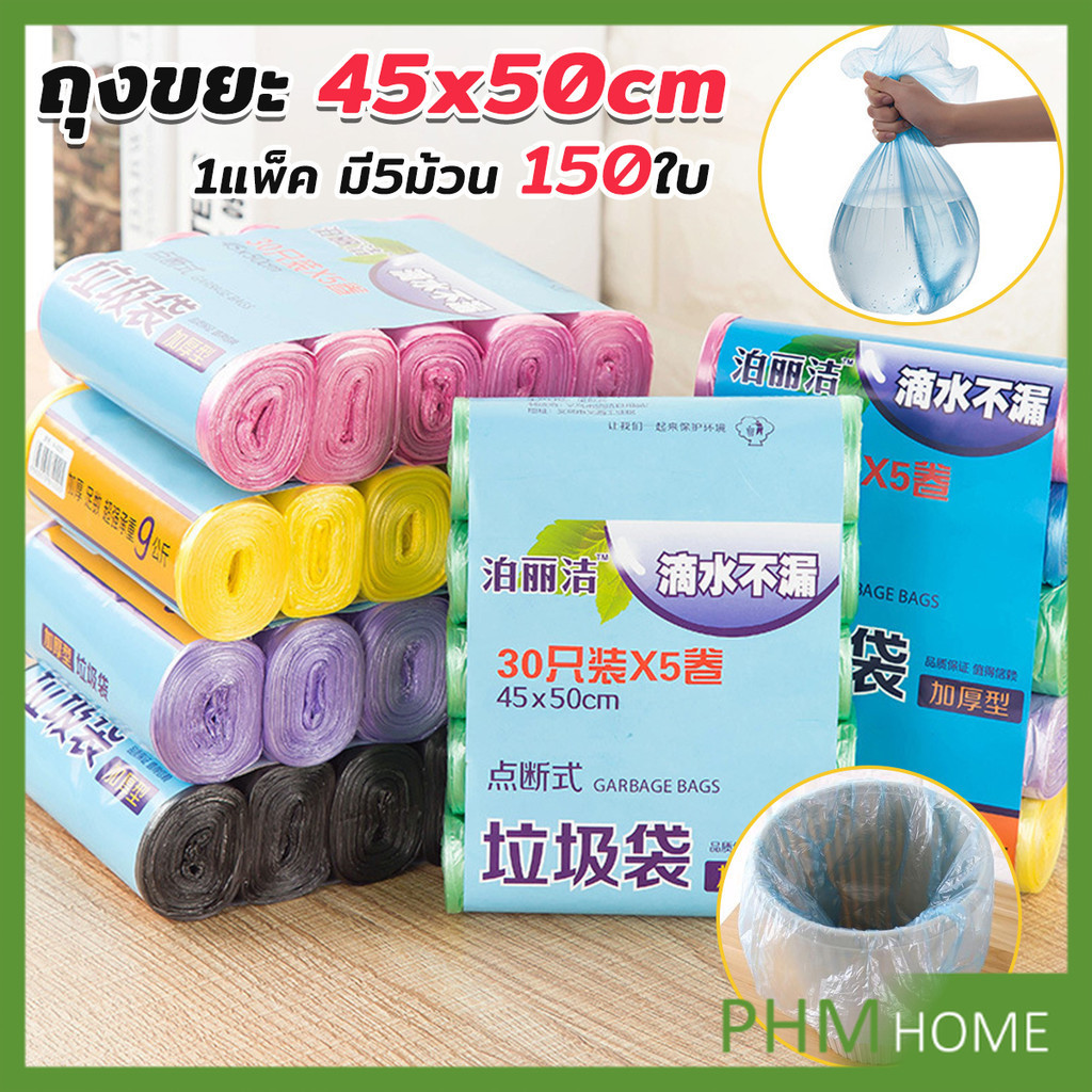 ถุงขยะ พกพา  สินค้าพร้อมจัดส่ง ถุงขยะม้วนแพค ราคาประหยัด Color Waste Bags