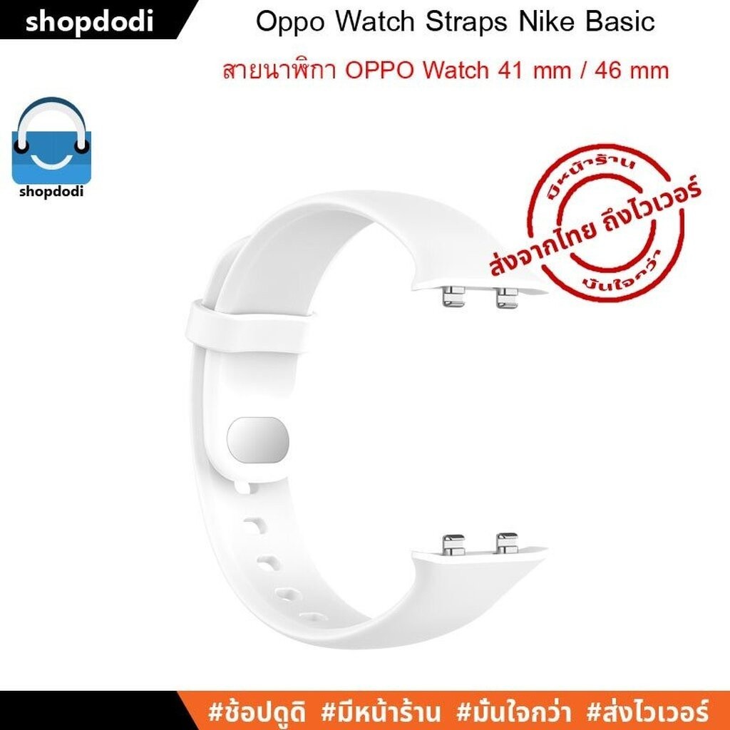 #Shopdodi สายนาฬิกา OPPO Watch 41 mm / 46 mm Straps Nike Basic ยางซิลิโคน แฟชั่น