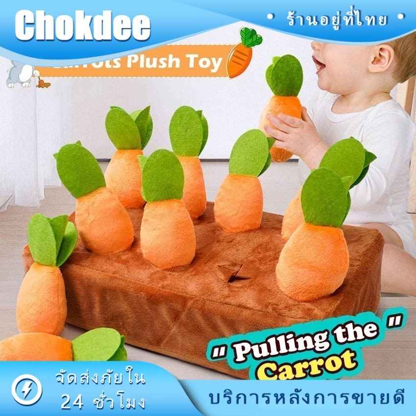 ร้านคนไทย! พร้อมส่ง ตุ๊กตาแครอท 6/8 ลูก ขนาดแครอท 12*5CM ผลไม้ ที่เคี้ยว ของเล่นเด็กทรก