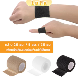 LuPa ผ้าล็อค ผ้าพันแผล เทปพันแผลแบบยืดหยุ่น เทปพันออกกำลังกาย ขนาด 4.5 m Non-Woven Bandage
