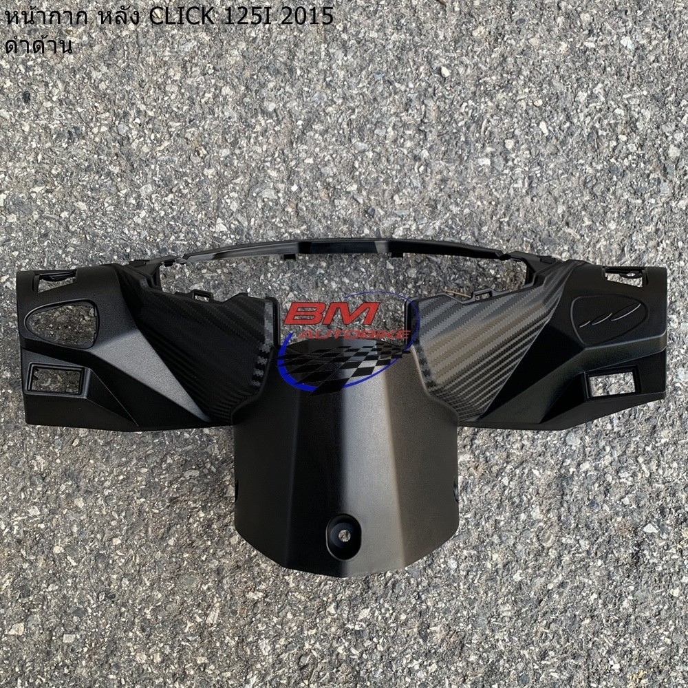 หน้ากากหลัง CLICK 125i 2015 ดำด้าน (ไฟLED) คลิก 125 i 2015 อะไหล่แต่ง รถมอเตอร์ไซค์ HONDA