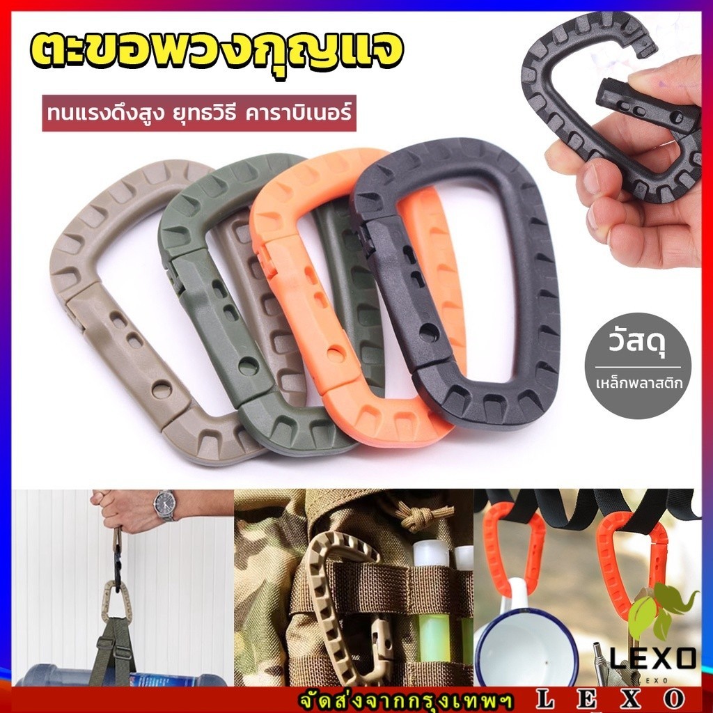 คร่ำหวอดเซฟตี้ ตะขอพวงกุญแจ คาราบิเนอร์ สแนปลิ้งค์ แบบพลาสติก Carabiner D Ring