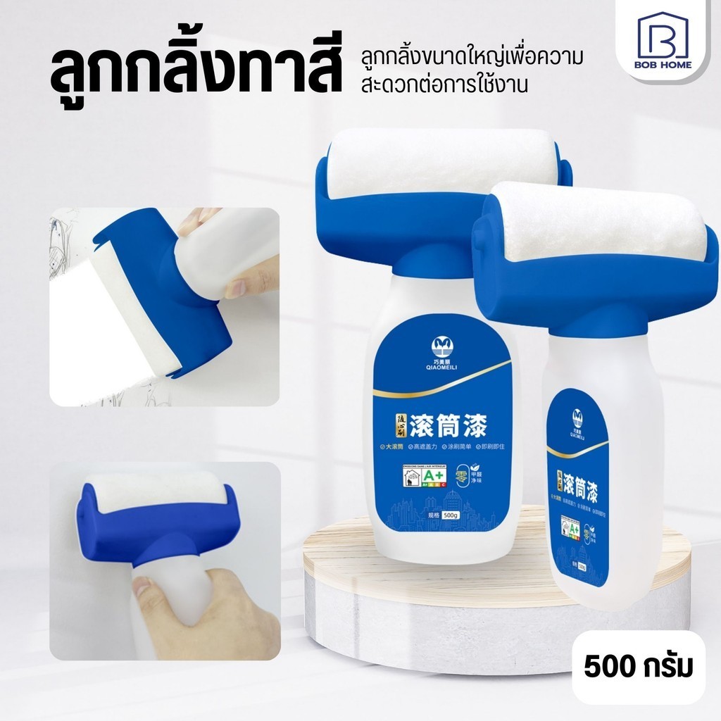 แปรงลูกกลิ้งทาสีผนัง ขนาดเล็ก เป็นมิตรกับสิ่งแวดล้อม สําหรับซ่อมแซมผนัง แห้งเร็ว ลูกกลิ้งลบรอยบนผนัง 500g