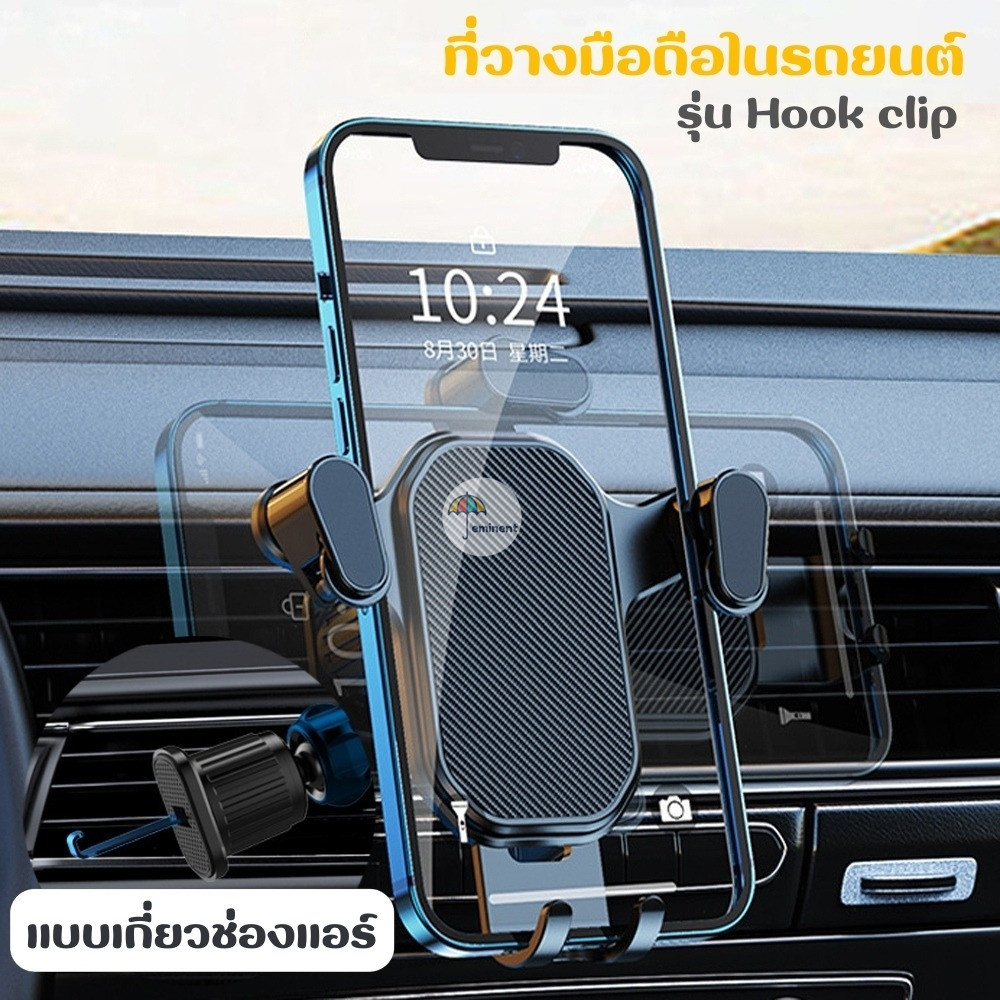 ที่วางมือถือ ในรถยนต์ รุ่น Hook clip แบบเกี่ยวที่ช่องแอร์ ติดตั้งง่าย ปรับความยาวขา หมุนได้ 360 องศา