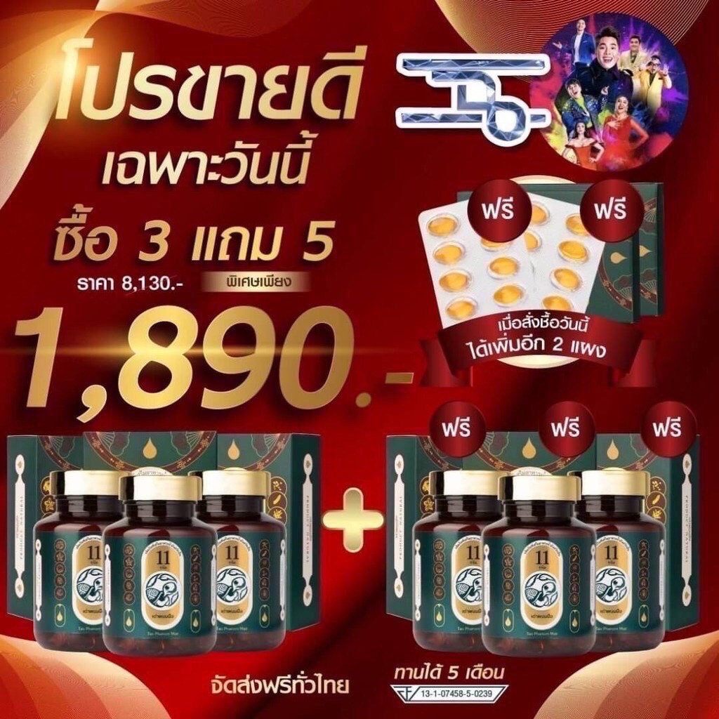 สินค้าขายดีน้ำมันสกัดเย็น เต่าพนมมือ 11 ชนิด เบาหวาน ความดัน ไขมันสูง อาหารเสริมของแท้ ส่งจากบริษัท