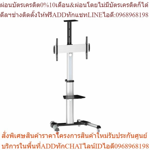 STAND TV-DVD แขวนทีวีได้ทุกยี่ห้อขนาด 32 นิ้ว – 70 นิ้ว รุ่น TTV04-46TW