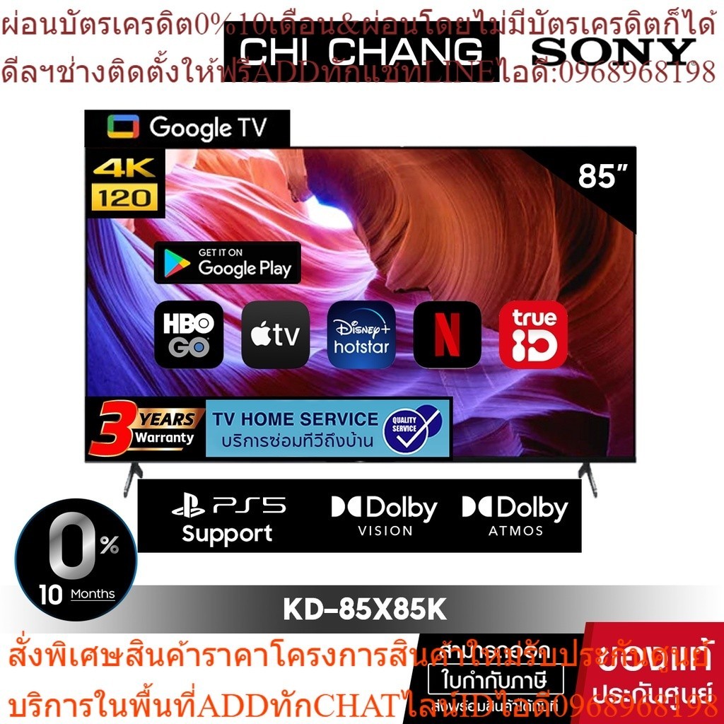 SONY KD-85X85K | 4K Ultra HD | (HDR) | สมาร์ททีวี  4K120H (Google TV) ประกันศูนย์ 3 ปี