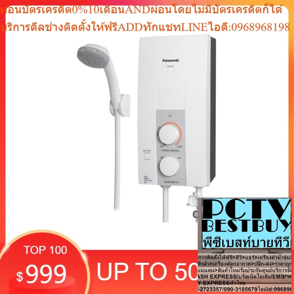PANASONIC เครื่องทำน้ำอุ่น 3500W DH-3JL2TH