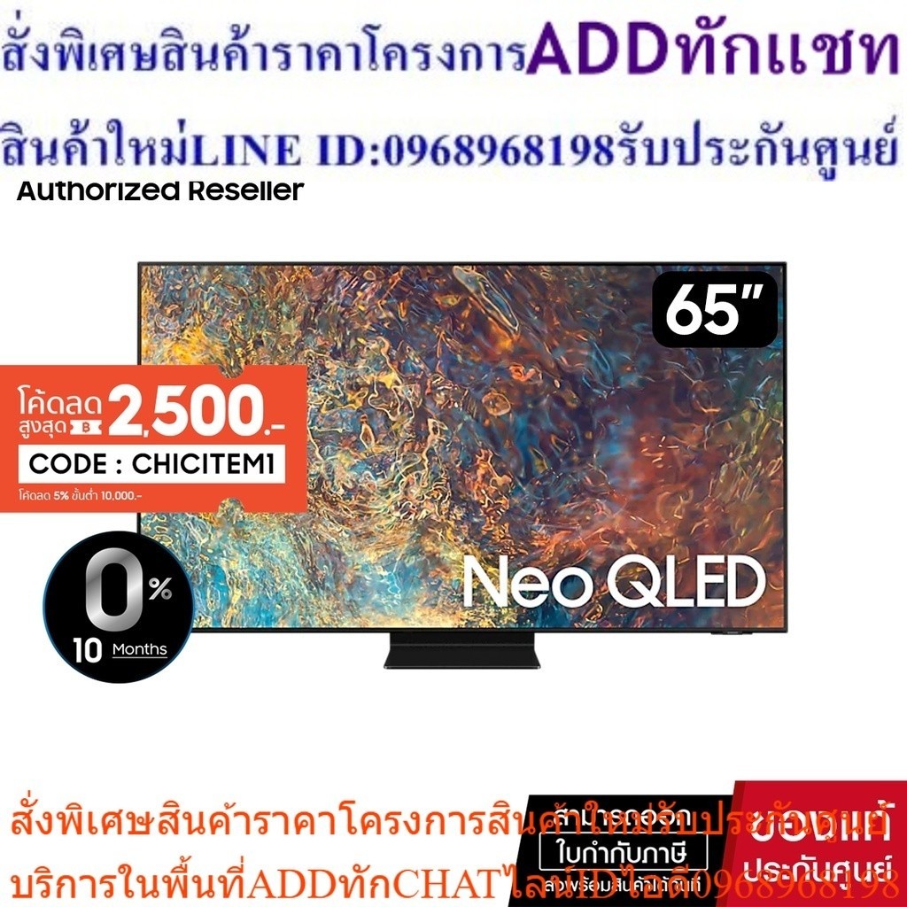 [โค้ดCHICITEM1 สูงสุด2,500.-]SAMSUNG Neo QLED TV 4K 120Hz SMART TV 65 นิ้ว 65QN90A รุ่น QA65QN90AAKX