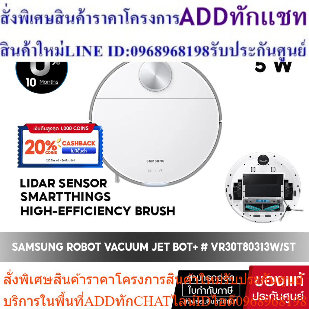 [ จัดส่งฟรี ] SAMSUNG VACUUM Robot Jet Bot หุ่นยนต์ดูดฝุ่น # VR30T80313W/ST 5W