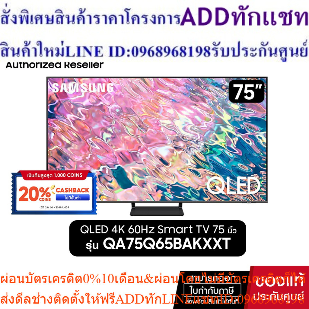 SAMSUNG QLED TV 4K SMART TV 75 นิ้ว 75Q65B รุ่น QA75Q65BAKXXT