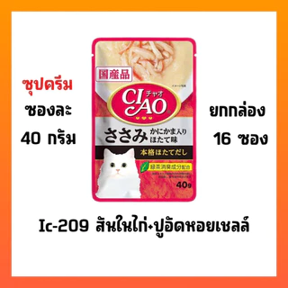 CIAO อาหารแมวชนิดซุปใส/ซุปครีม เชา 40g ((ยกกล่อง16ซอง))