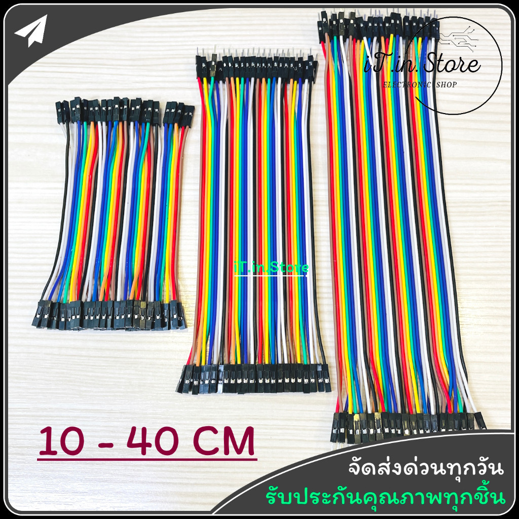 สายจั๊มเปอร์ (Jumper) 40 เส้น 2.54 mm ผู้-ผู้ เมีย-เมีย ผู้-เมีย ยาว 10-20-30-40 cm