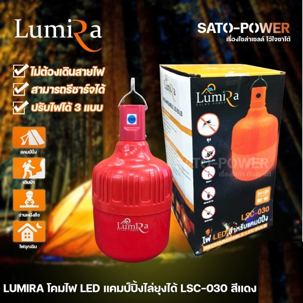Lumira LSC-030 โคมไฟ
