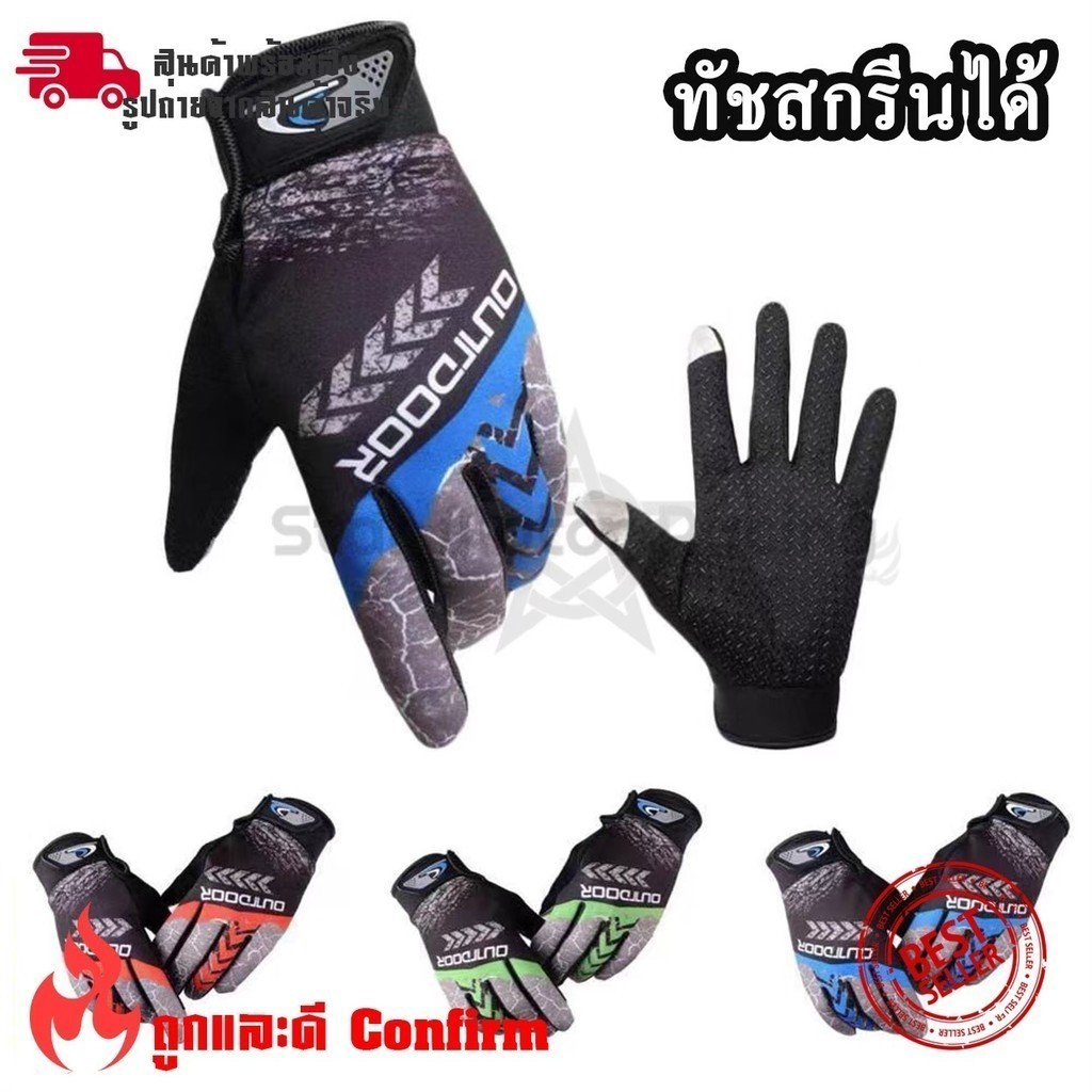 พร้อมส่ง ถุงมือมอเตอร์ไซค์ แบบเต็มนิ้ว ทัชสกรีนมือถือได้ ถุงมือกันแดด ขี่จักรยาน ขับมอเตอร์ไซด์ เล่นกีฬา (0211)