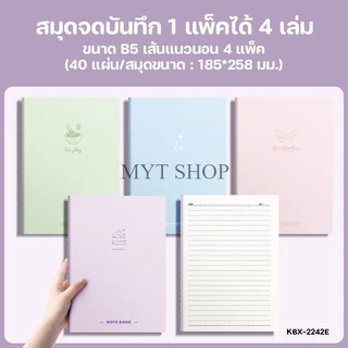 สมุดปกอ่อน สมุดโน๊ต สมุดจดบันทึก ขนาด B5 (40แผ่น) 1 แพ็ค ได้ 4 เล่ม สีพาสเทล อุปกรณ์เครื่องเขียน