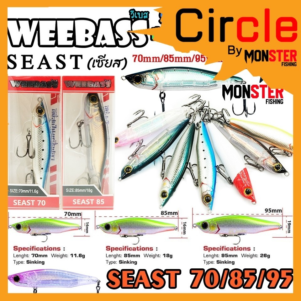 เหยื่อตกปลา เหยื่อปลั๊ก วีเบส รุ่น SEAST 70/85/95 SINKING by WEEBASS LURE