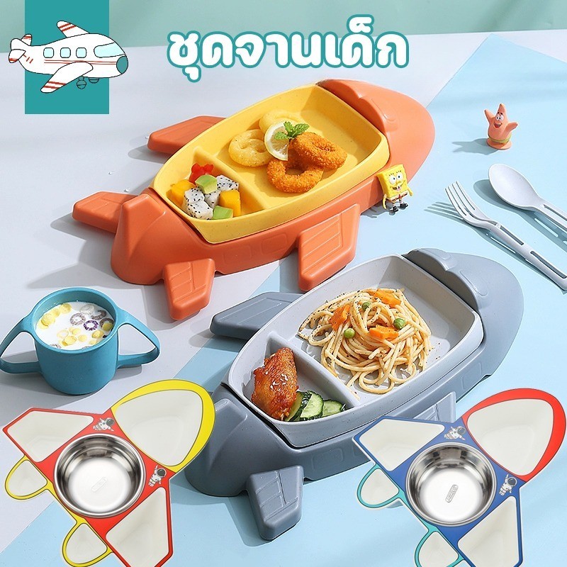 COD ชุดจานข้าวเด็ก รูปร่างเครื่องบิน ชุดจานข้าวเด็กอนุบาล ปลอดภัยสำหรับเด็ก ผลิตจากวัตถุดิบธรรมชาติ