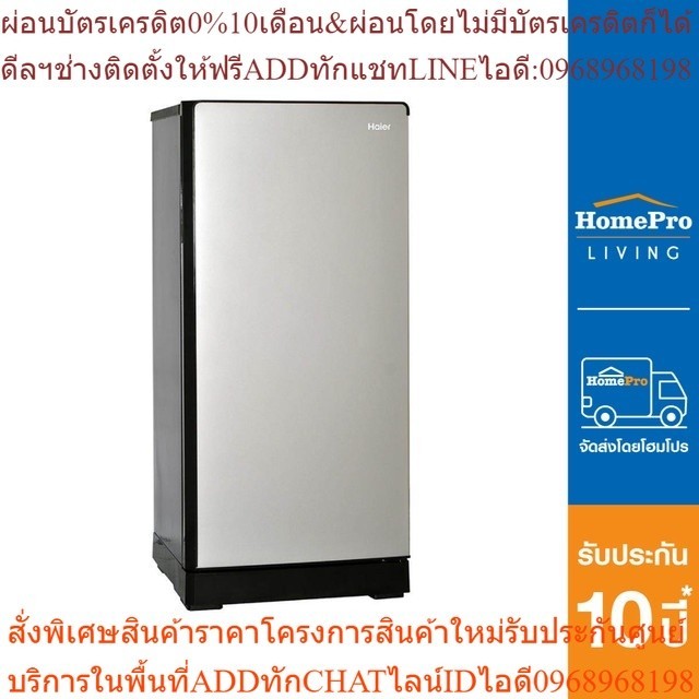 HIDE INFO  D HAIER ตู้เย็น 1 ประตู รุ่น HR-DMBX18 CS 6.3 คิว สีเงิน