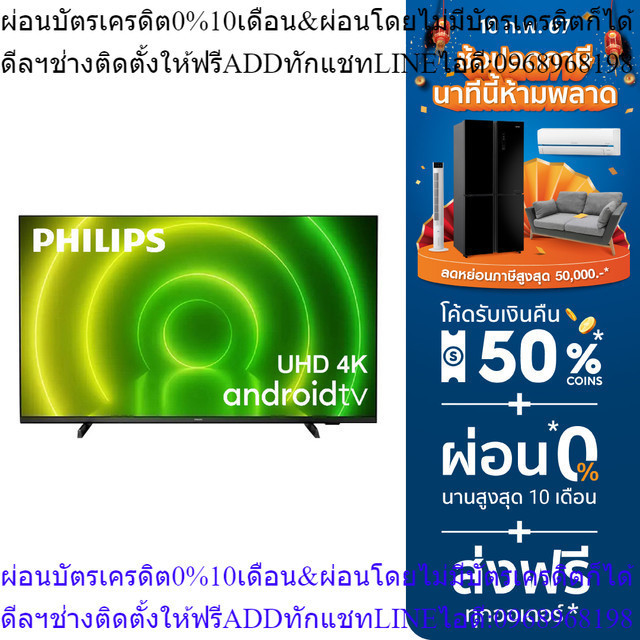 HomePro แอลอีดี ทีวี 55 นิ้ว (4K, Android TV) 55PUT7406/67 แบรนด์ PHILIPS