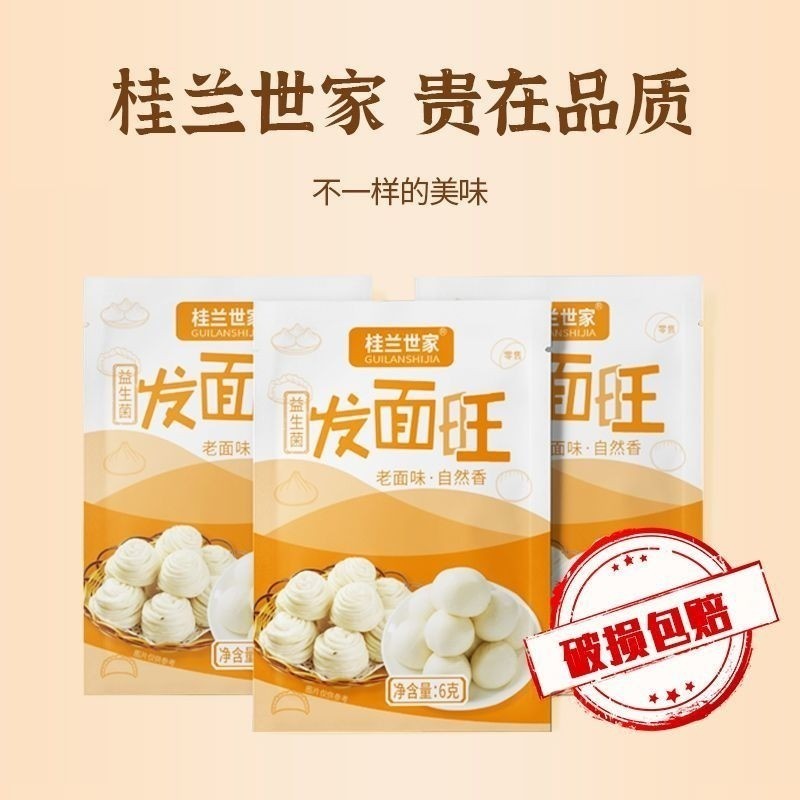 Xupai ของแท้ Guilan ก๋วยเตี๋ยว รสเก่า เส้นผม สมบัติ โปรไบโอติก เส้นผม หวัง ยีสต์แห้ง กิจกรรมสูง ครัวเรือน ผงอบทันที