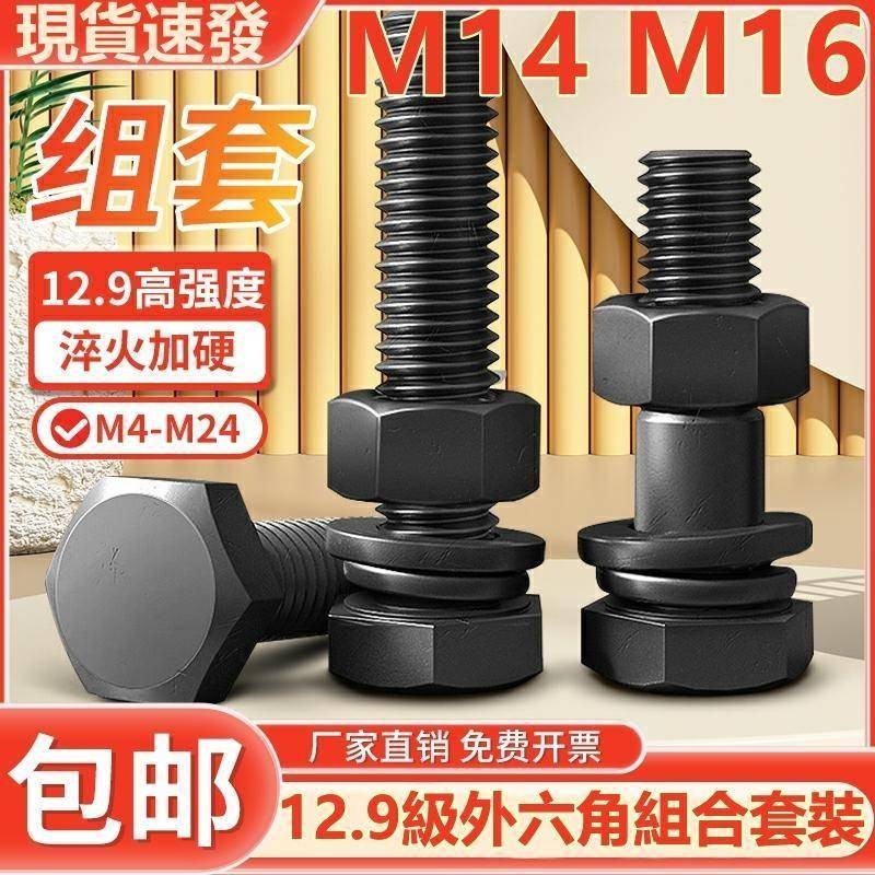 ((M14 M16) ชุดน็อตสกรูเกลียว หกเหลี่ยม ความแข็งแรงสูง เกรด 12.9 ขนาดใหญ่ M14M