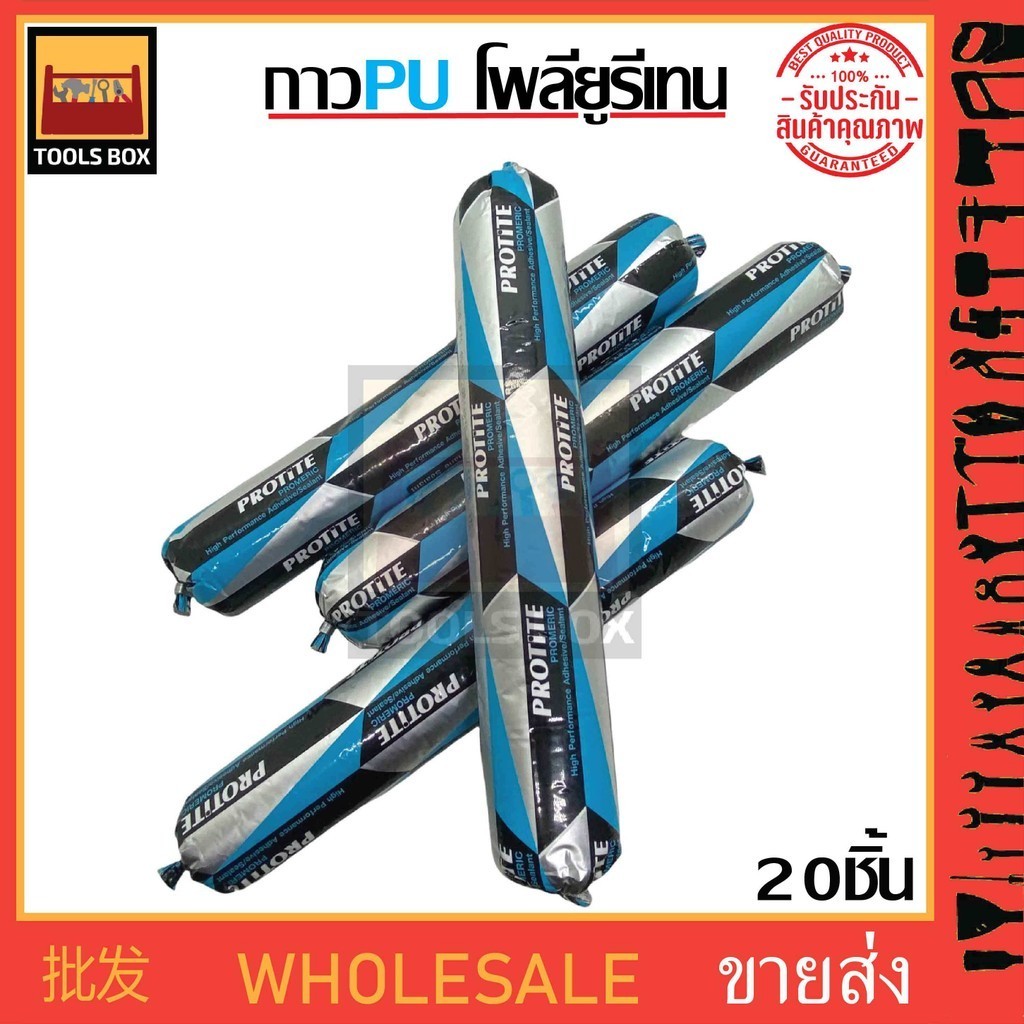 ขายส่ง ราคาต่อ1กล่อง 20หลอด PROTITE PU8 PU Sealant  Polyurethane Sealant กาวแหนม กาวพียู โพลียูริเทน
